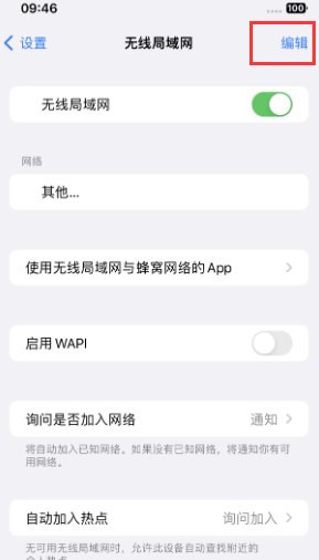 石渠苹果Wifi维修分享iPhone怎么关闭公共网络WiFi自动连接 