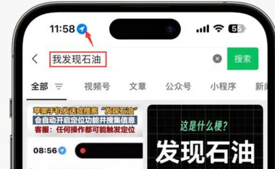 石渠苹果客服中心分享iPhone 输入“发现石油”触发定位