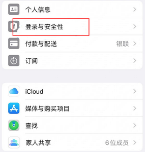 石渠苹果维修站分享手机号注册的Apple ID如何换成邮箱【图文教程】 