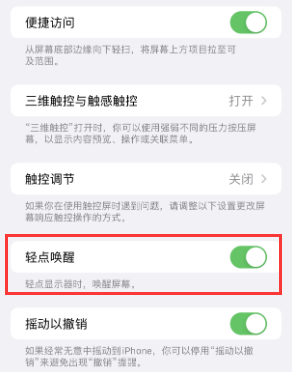 石渠苹果授权维修站分享iPhone轻点无法唤醒怎么办