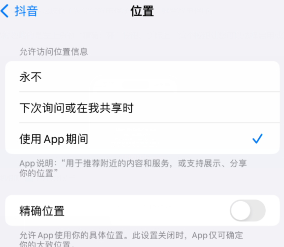 石渠apple服务如何检查iPhone中哪些应用程序正在使用位置 