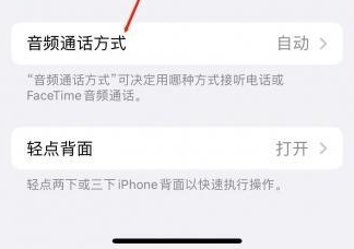 石渠苹果蓝牙维修店分享iPhone设置蓝牙设备接听电话方法
