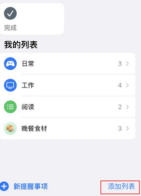 石渠苹果14维修店分享iPhone14如何设置主屏幕显示多个不同类型提醒事项 