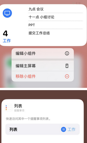 石渠苹果14维修店分享iPhone14如何设置主屏幕显示多个不同类型提醒事项