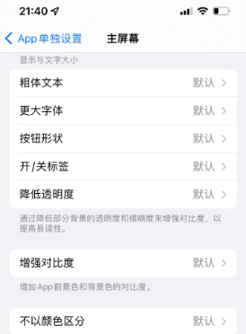 石渠苹果14服务点分享iPhone14如何单独设置App