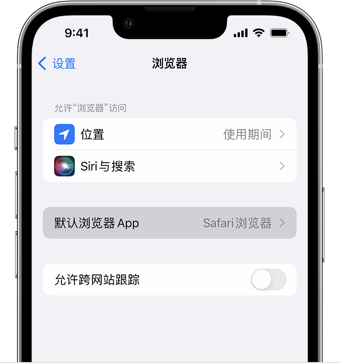 石渠苹果维修服务分享如何在iPhone上设置默认浏览器 