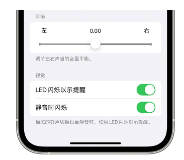 石渠苹果14维修分享iPhone14静音时如何设置LED闪烁提示 