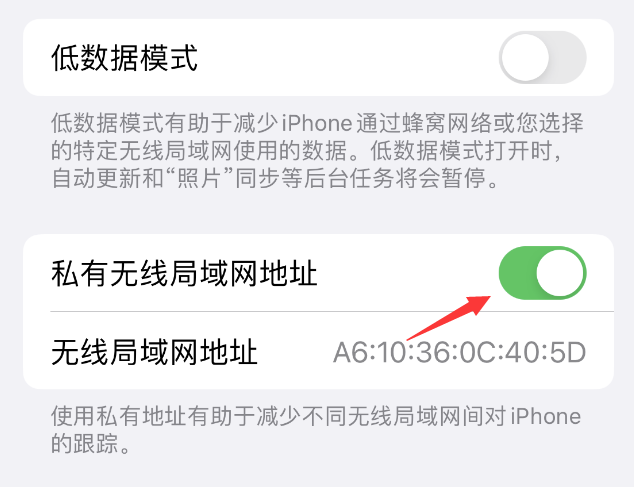 石渠苹果wifi维修店分享iPhone私有无线局域网地址开启方法 