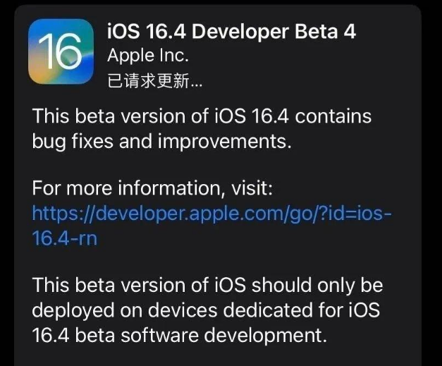 石渠苹果维修网点分享iOS 16.4 beta 4更新内容及升级建议 