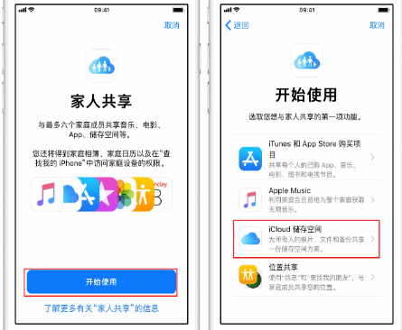 石渠苹果14维修分享：iPhone14如何与家人共享iCloud储存空间？ 