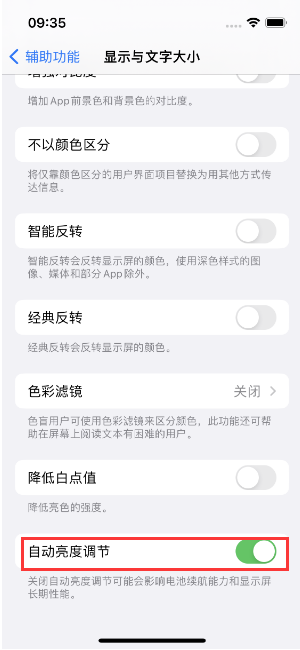 石渠苹果15维修店分享iPhone 15 Pro系列屏幕亮度 