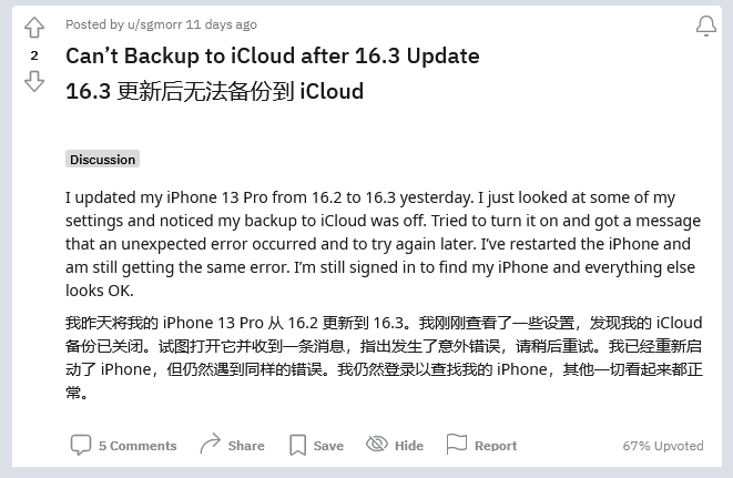 石渠苹果手机维修分享iOS 16.3 升级后多项 iCloud 服务无法同步怎么办 