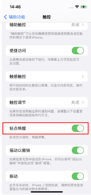 石渠苹果14维修店分享iPhone 14双击屏幕不亮怎么办 