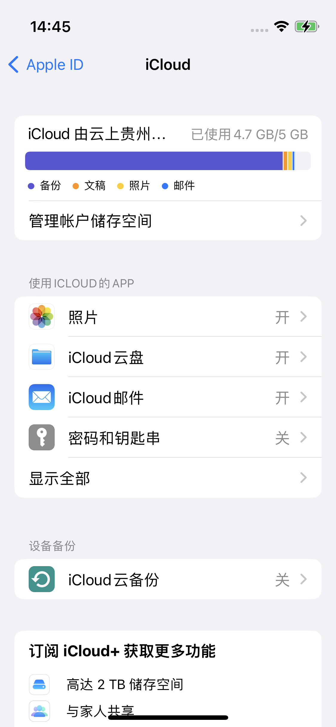 石渠苹果14维修分享iPhone 14 开启iCloud钥匙串方法 