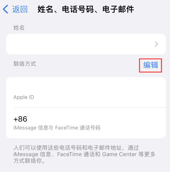 石渠苹果手机维修点分享iPhone 上更新 Apple ID的方法 