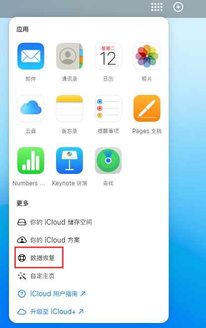 石渠苹果手机维修分享iPhone 小技巧：通过苹果 iCloud 官网恢复已删除的文件 