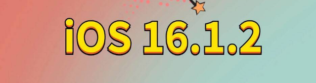 石渠苹果手机维修分享iOS 16.1.2正式版更新内容及升级方法 