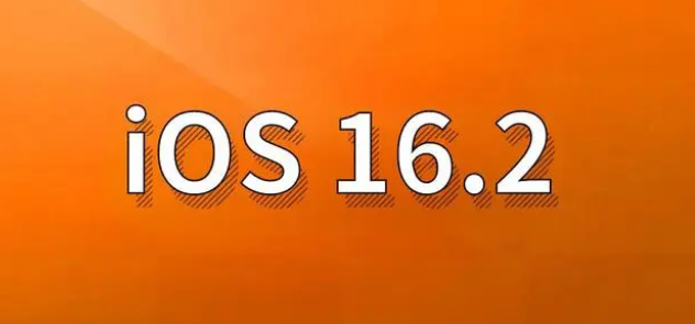 石渠苹果手机维修分享哪些机型建议升级到iOS 16.2版本 