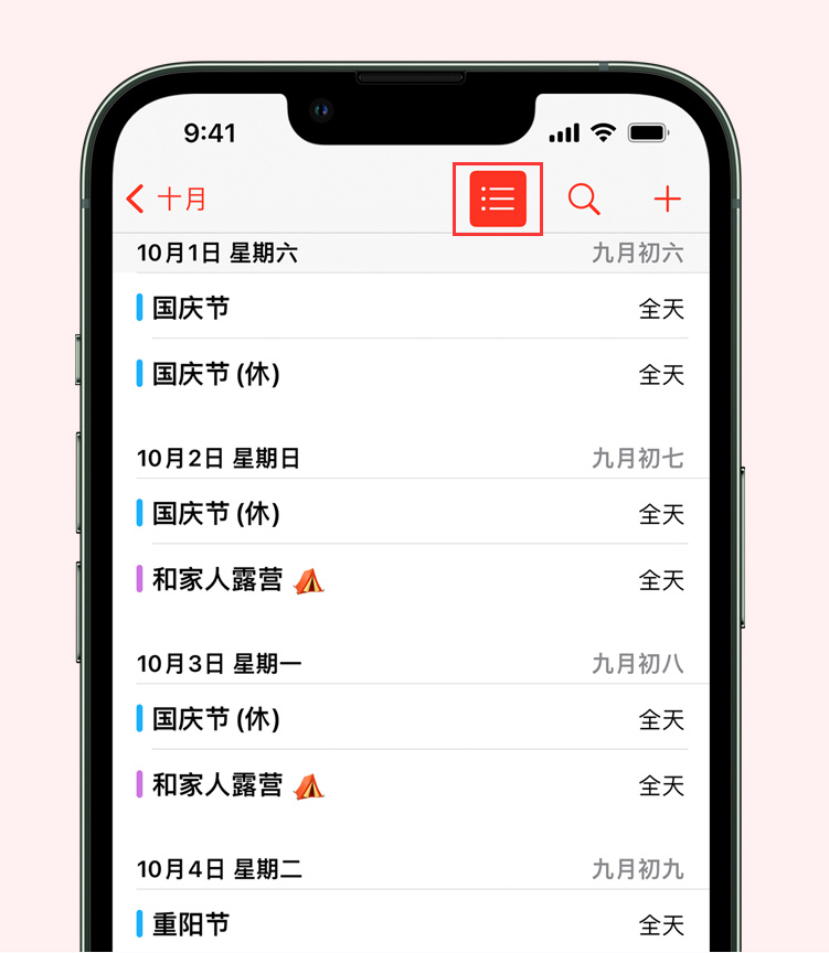 石渠苹果手机维修分享如何在 iPhone 日历中查看节假日和调休时间 