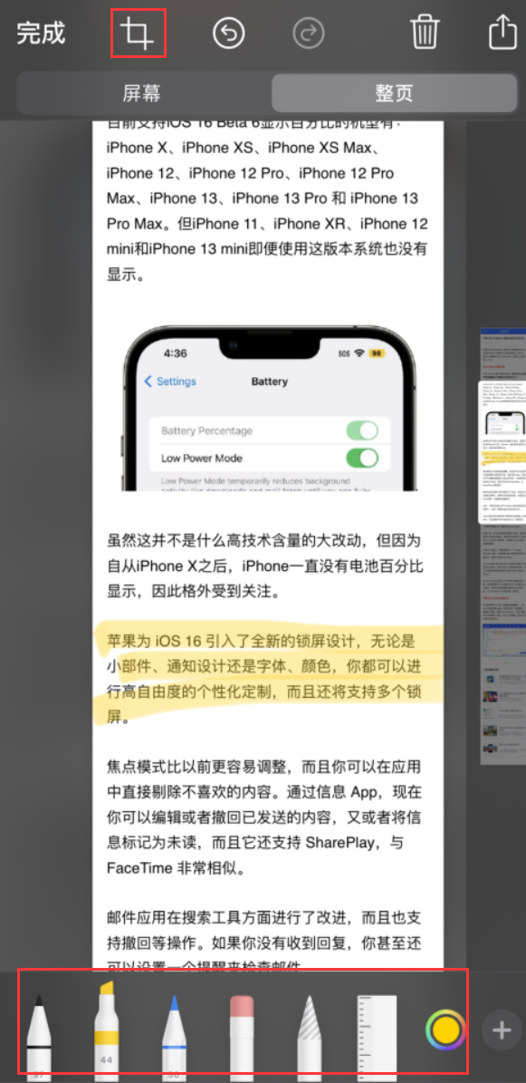 石渠苹果手机维修分享小技巧：在 iPhone 上给截屏图片做标记 