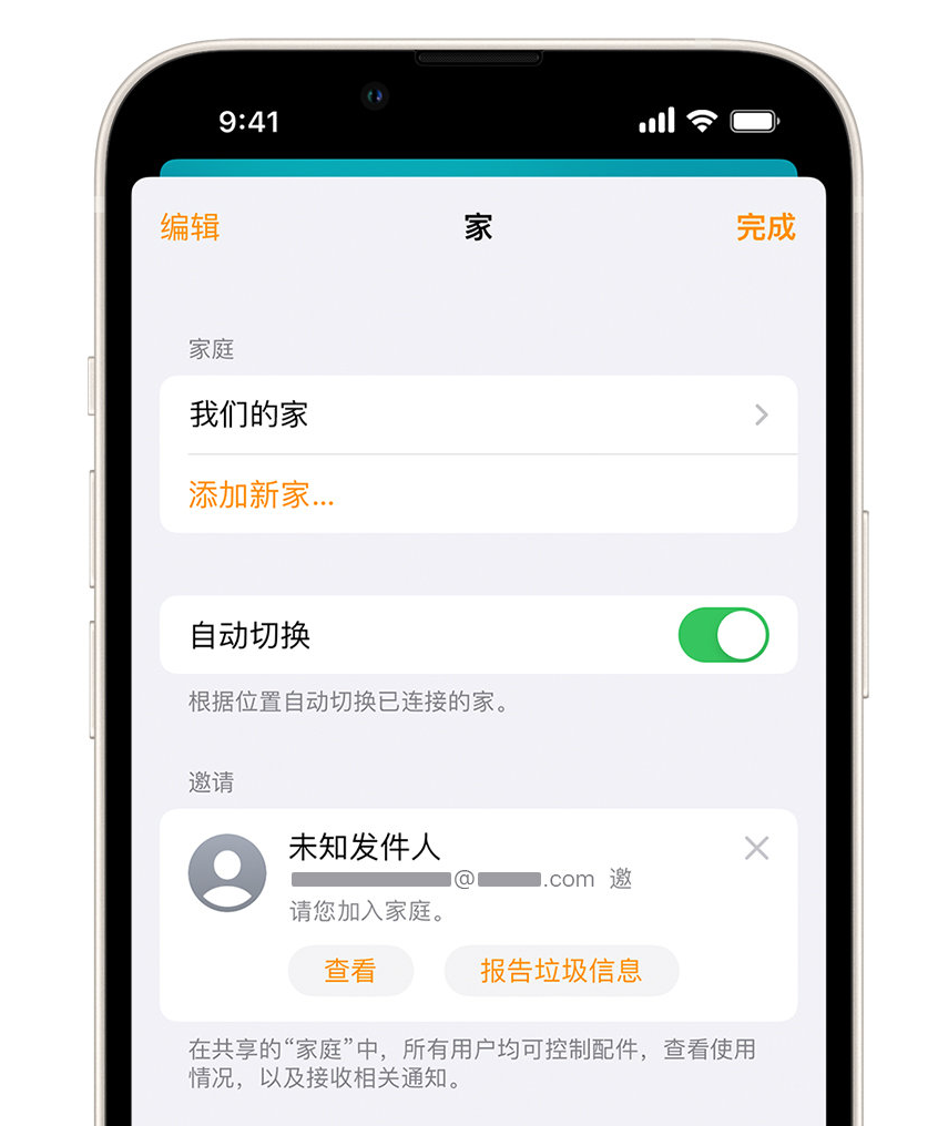 石渠苹果手机维修分享iPhone 小技巧：在“家庭”应用中删除和举报垃圾邀请 