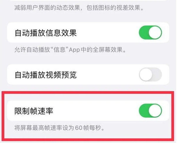 石渠苹果13维修分享iPhone13 Pro高刷是否可以手动控制 