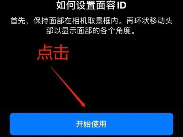 石渠苹果13维修分享iPhone 13可以录入几个面容ID 