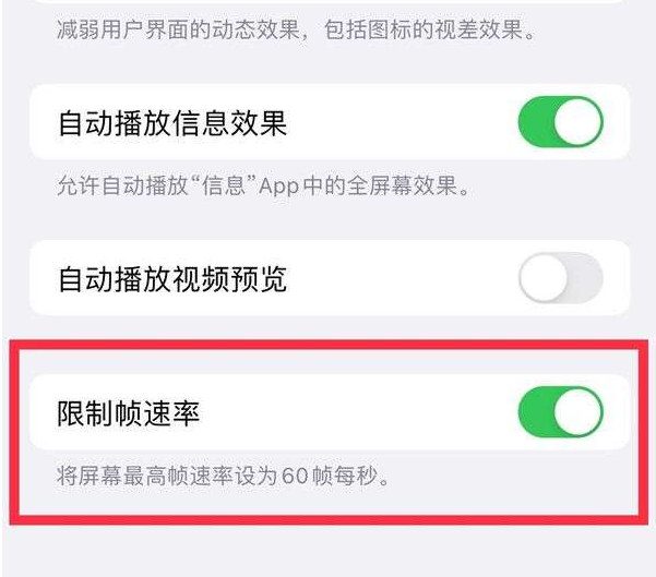 石渠苹果13维修分享iPhone13 Pro高刷设置方法 