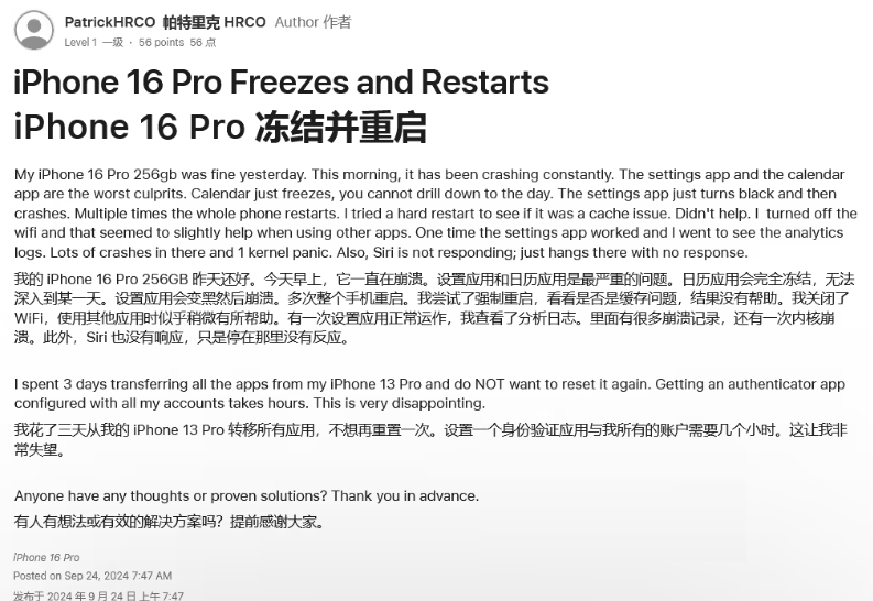 石渠苹果16维修分享iPhone 16 Pro / Max 用户遇随机卡死 / 重启问题 