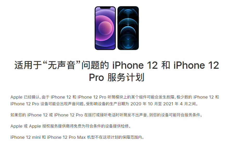 石渠苹果手机维修分享iPhone 12/Pro 拨打或接听电话时无声音怎么办 