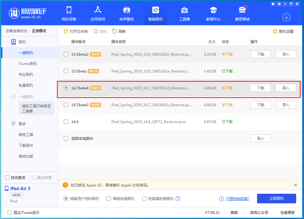 石渠苹果手机维修分享iOS 14.7 beta 4更新内容及升级方法教程 