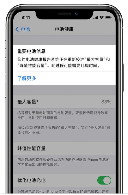 石渠苹果手机维修分享升级iOS 14.5 Beta 6后如何进行电池校准 