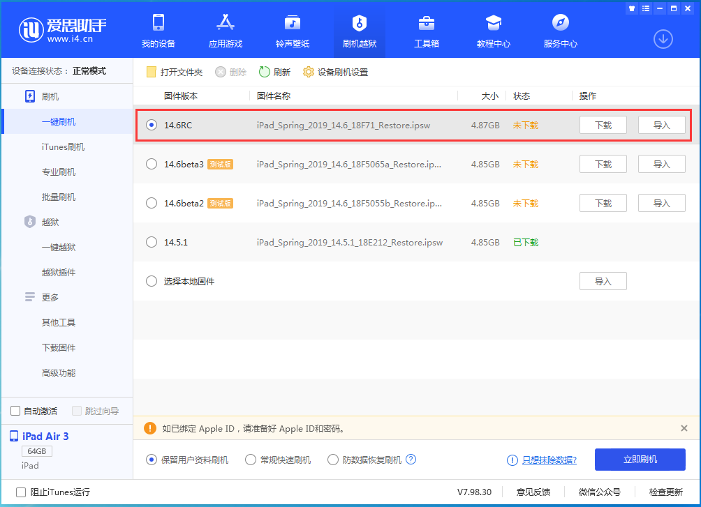 石渠苹果手机维修分享iOS14.6RC版更新内容及升级方法 