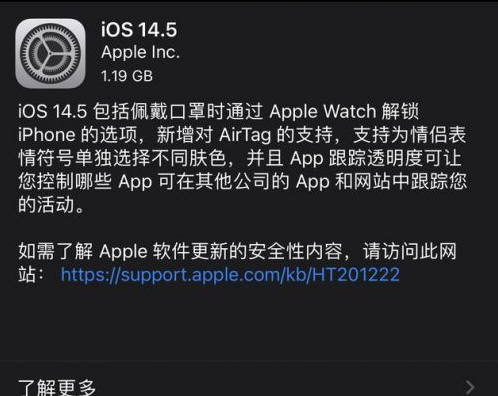 石渠苹果手机维修分享iOS14.5正式版中隐私政策正式生效了吗 