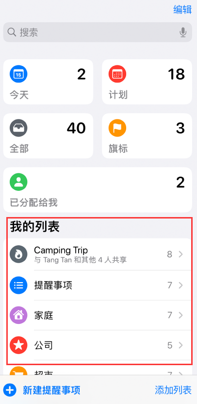 石渠苹果手机维修分享iOS 14.5 “提醒事项”应用支持便捷排序 