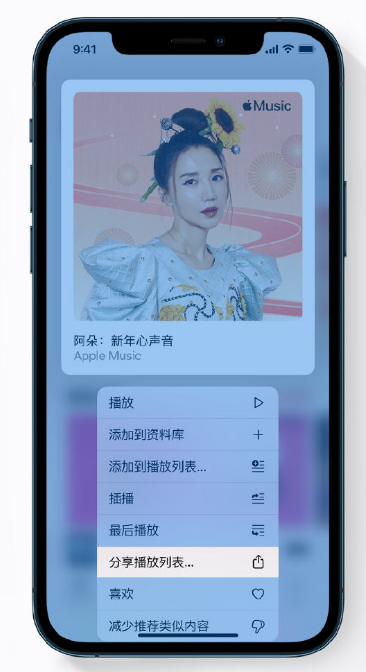 石渠苹果手机维修分享Apple Music 新增新年歌单，快来分享给好友 